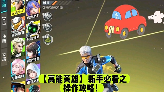 【高能英雄】新手必看之操作攻略！