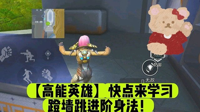 【高能英雄】快点来学习蹬墙跳进阶身法！