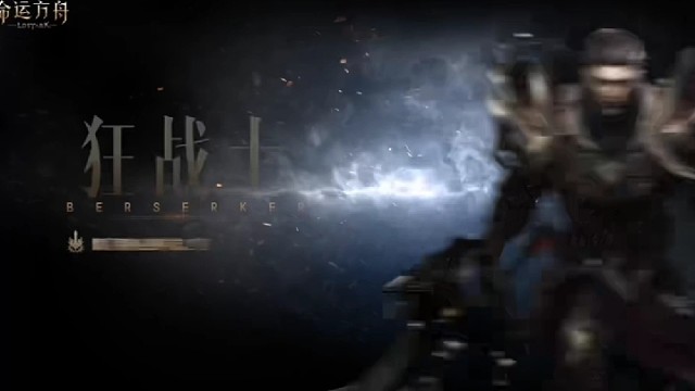 【命运方舟】职业技能实机演示—狂战士