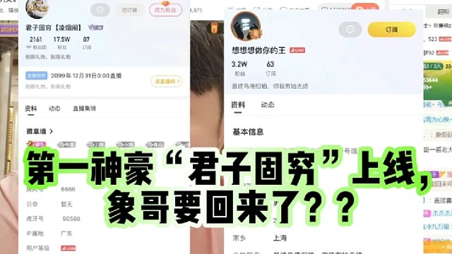 第一神豪“君子固穷”上线，象哥要回来了？？
星秀一哥回应谈大象！