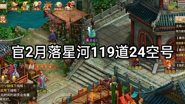官2月落星河119道24空号