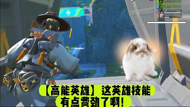 【高能英雄】这英雄技能有点费劲了啊！