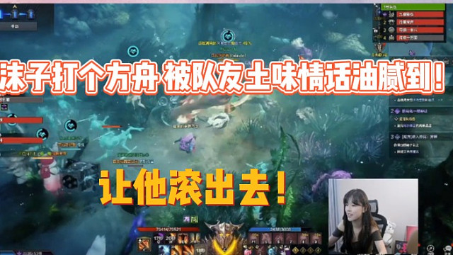 【命运方舟】沫子被队友的土味情话油腻到！沫子：太油腻了~