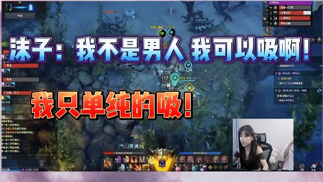 【方舟】沫子：我不是男人我可以吸啊！