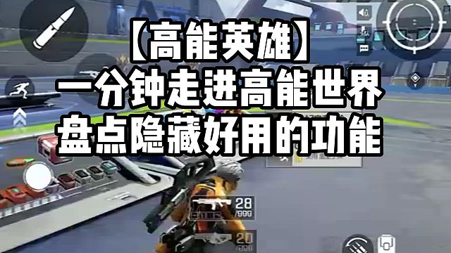 【高能英雄】一分钟走进高能世界盘点隐藏好用的功能
