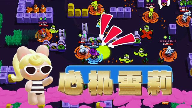 荒野乱斗：那个心机雪莉，他又来了！