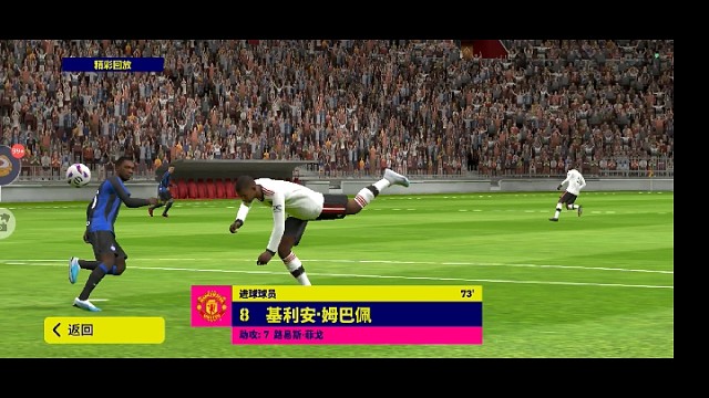 姆巴佩鱼跃冲顶