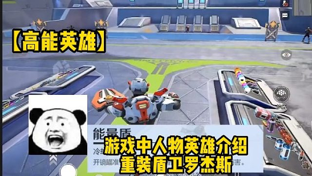 【高能英雄】游戏中人物英雄介绍重装盾卫罗杰斯