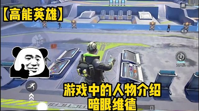 【高能英雄】游戏中的人物介绍暗眼维德