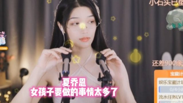 【夏乔恩】女孩子要做的事情太多了