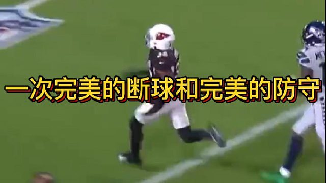 【橄榄球】一次完美的断球和完美的进攻~