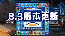 DNF：8.3版本更新，送+10增幅券，增加詞條等級活動延期