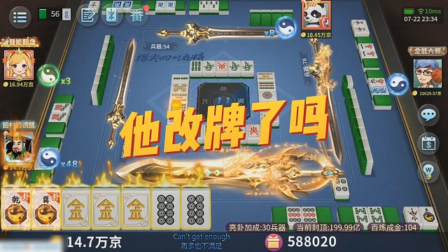 【小战】他改牌了吗