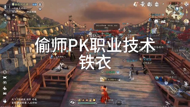 逆水寒手游:偷师PK铁衣职业技术副本解说「城北大叔」