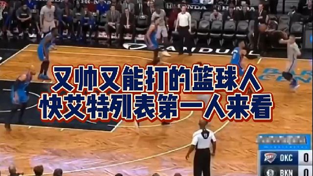 【篮球】又帅又能打的篮球人，快艾特列表第一人来看！