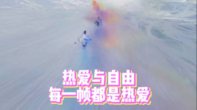 【极限运动】热爱与自由，每一帧都是热爱