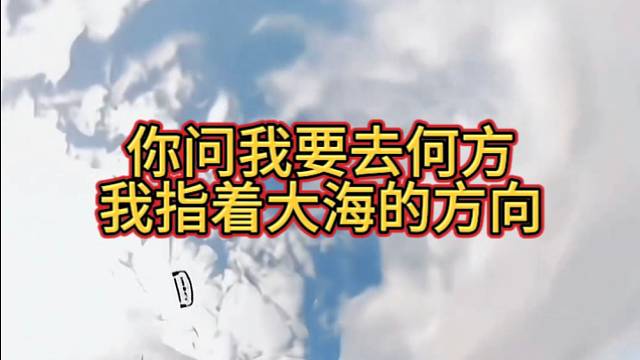 【极限运动】你问我要去何方，我指着大海的方向