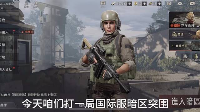 国际服暗区突围