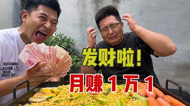 赚大了！月底算账一个人赚了一万一，分钱兄弟俩却差点打起来！
