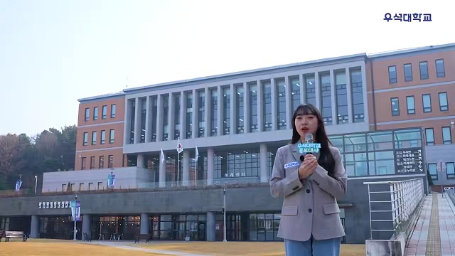 韓國(guó)又石大學(xué)