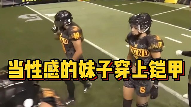 当性感的妹子穿上铠甲