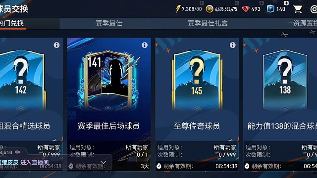 144哈兰德无伤换！