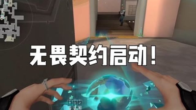 无畏契约莱斯go！