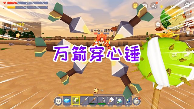 迷你世界神器生存8：获得一把好玩又炫酷的神器，万箭穿心锤