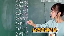 果然當(dāng)年老師還是留了一手沒有教給我#數(shù)學(xué) #搞笑 #老師
