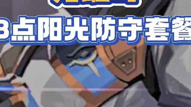 霓虹町丨B点阳光防守套餐丨