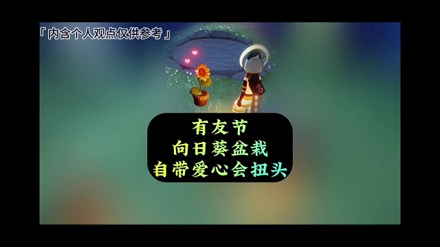 31号领向日葵盆栽，自带爱心特效，还能扭头？
