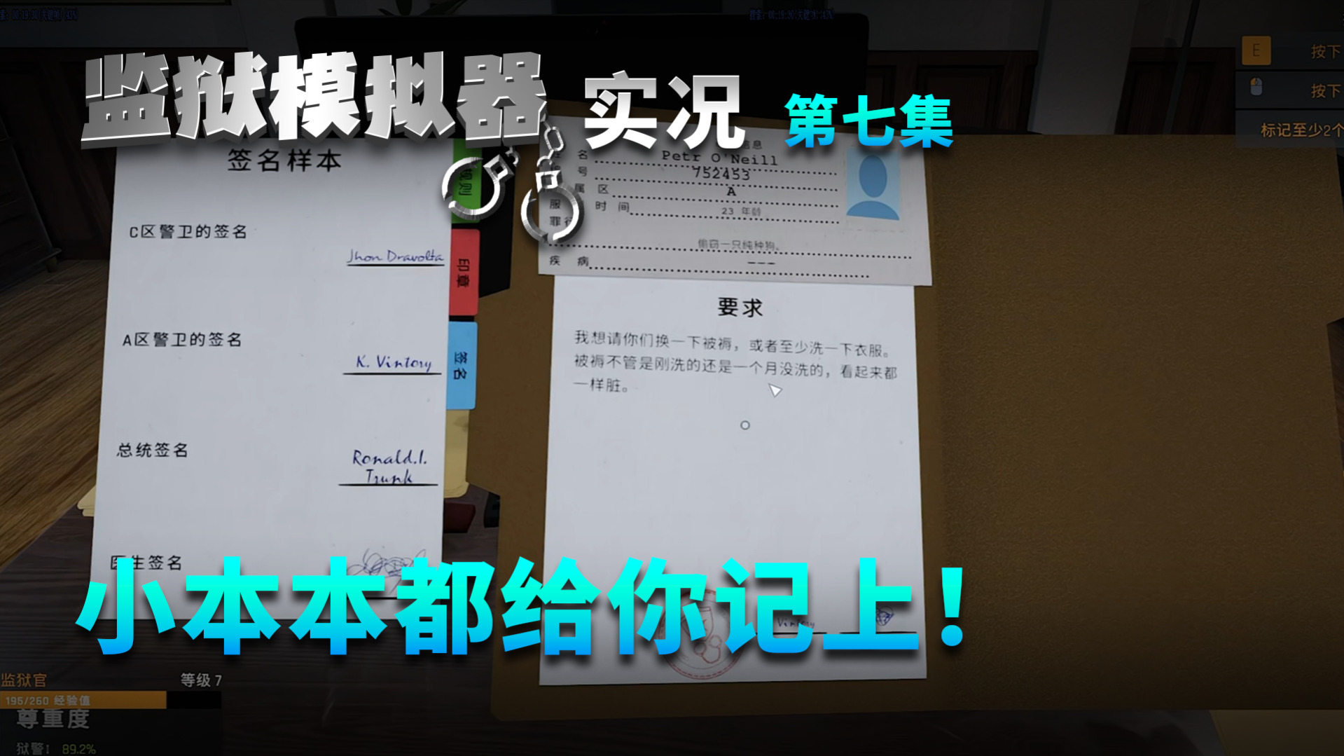 号子模拟器第七集：干坏事？小本本都给你记上！