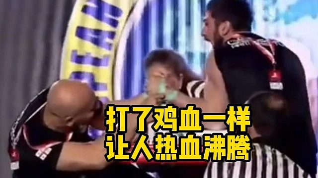 打了鸡血一样让人热血沸腾