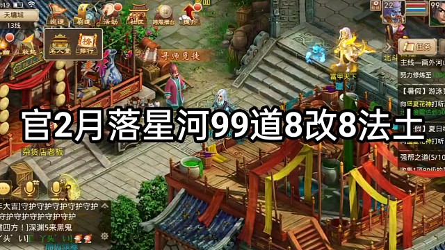 官2月落星河99道8法土