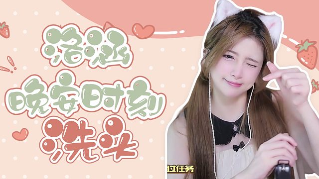 洗头音/【络涵】