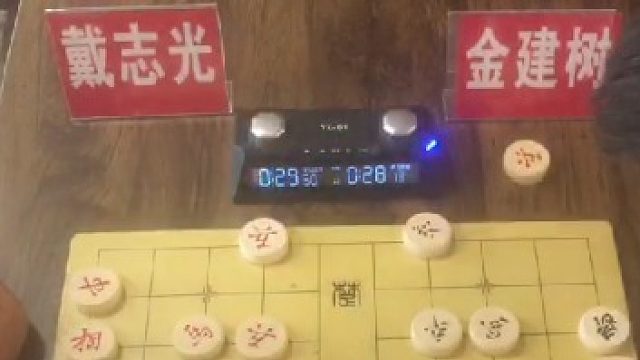 第1局戴志光先胜金建树