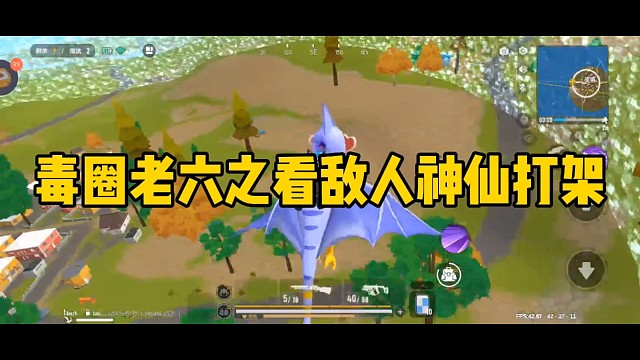 毒圈老六之看敌人神仙打架