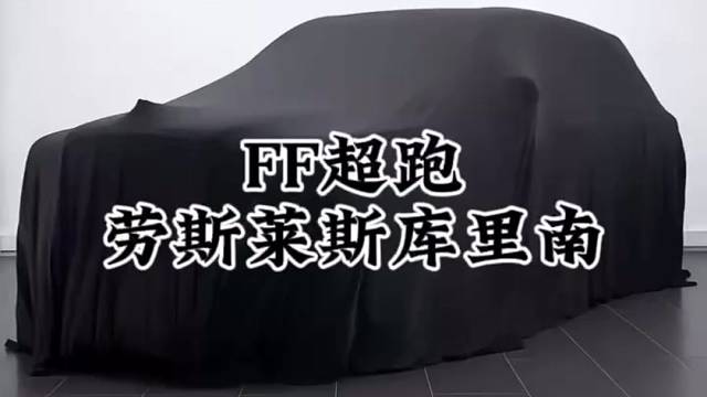 劳斯莱斯库里南