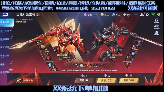 新机甲1300出欧皇附体了