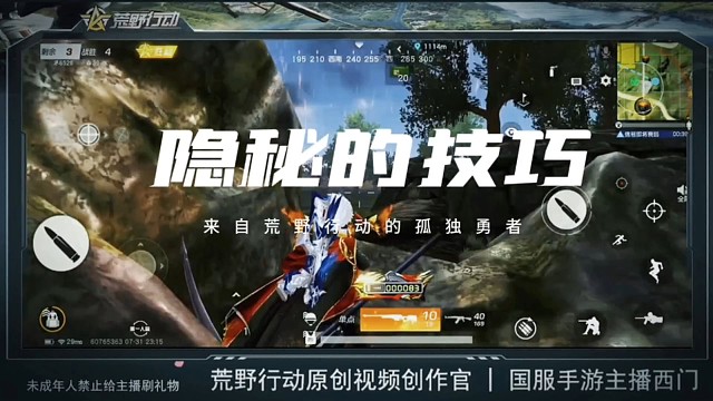 一场来自荒野行动孤独勇者的隐秘对决