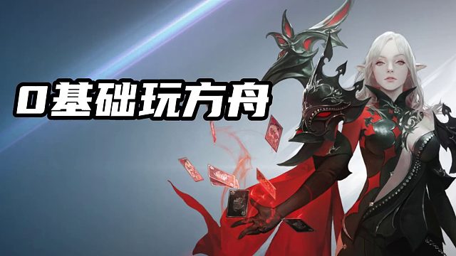 【命运方舟】角色技能系统全面了解