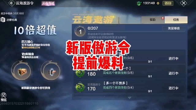 新版傲游令提前爆料