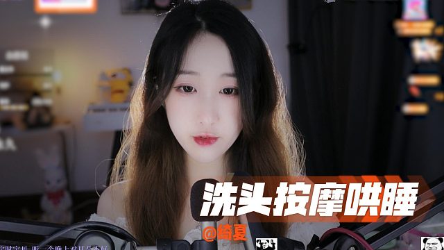 【绮夏】沉浸式洗头，放松脑颅~