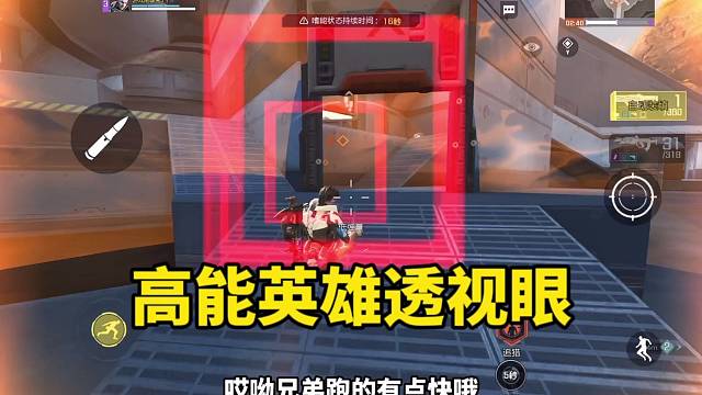 高能英雄：这个自带透视的男人还不错哦！