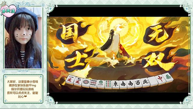老三逆袭老一！国士无双十三幺成啦！(*^▽^*)