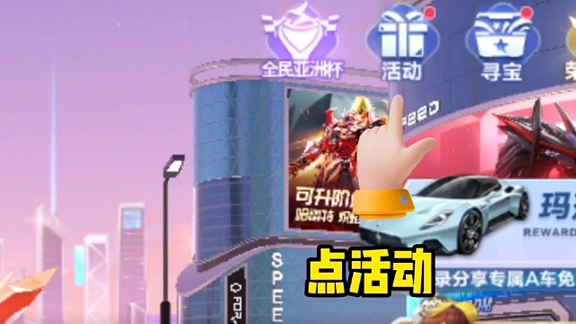 免费领飞车大礼包