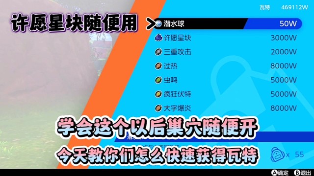 寶可夢(mèng)劍盾瓦特快速獲得的辦法，學(xué)會(huì)這個(gè)許愿星塊隨便買