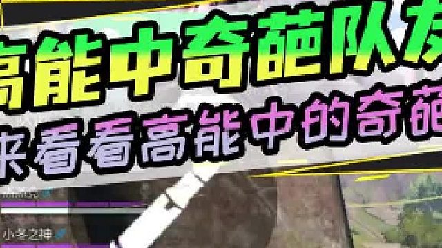 【高能英雄】这个队友自己乱跑还骂人，这种队友大家见过么