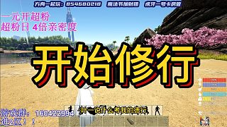 【咩咩】準備修行