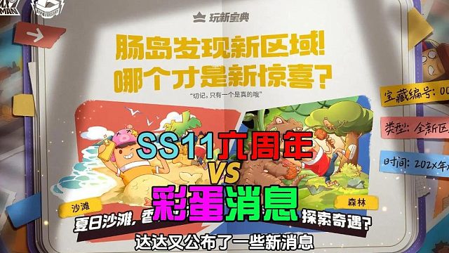 香肠派对开启SS11赛季